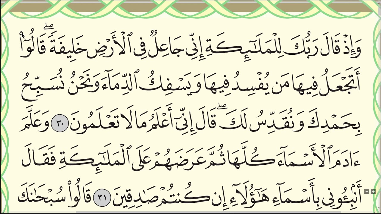 Коран слушать на арабском русском. Коран Сура ясин. Сура 36 ясин. Чтение Корана Сура ясин. Сура ясин с таджвидом.