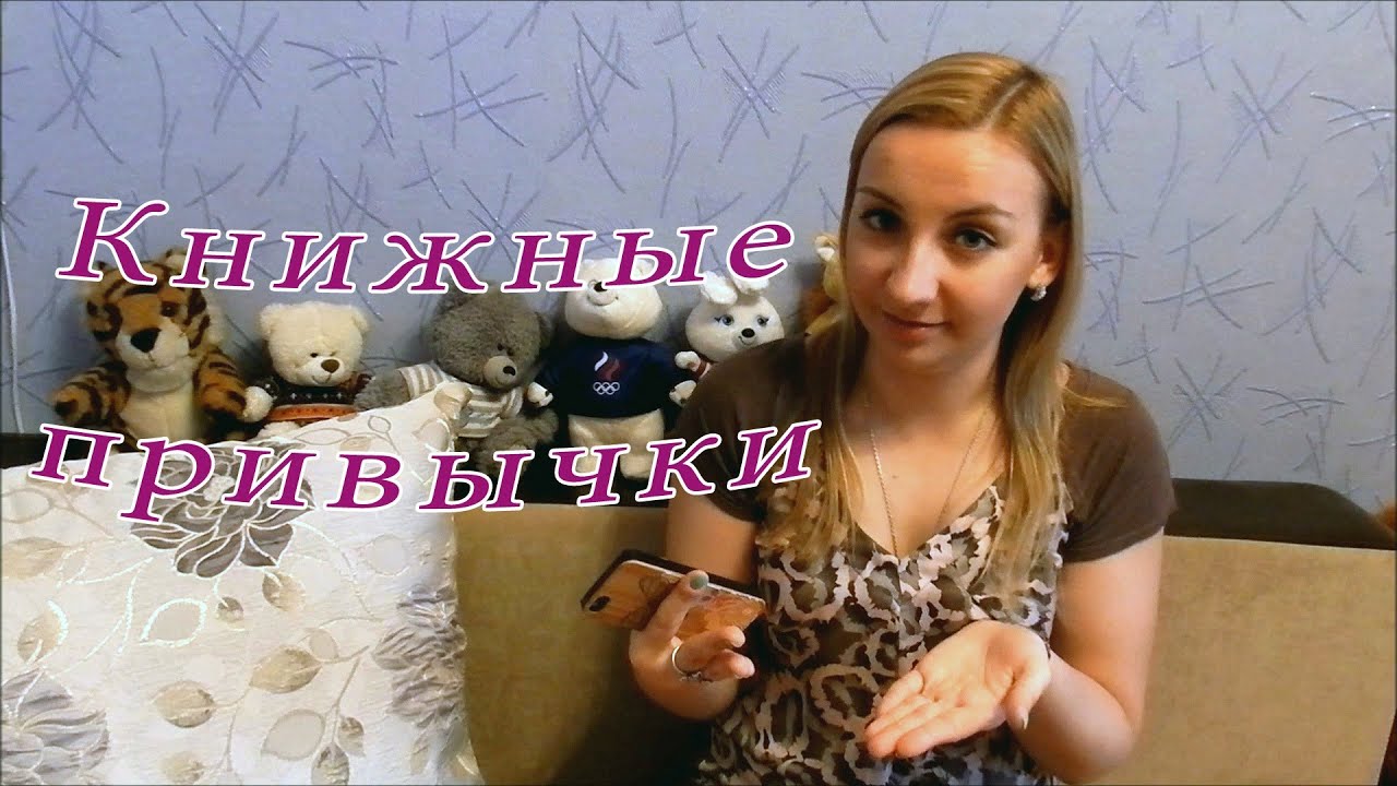 TAG ☀ Книжные привычки ☀