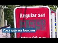 Рекордные цены на бензин в США