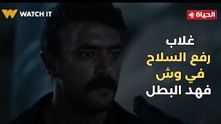 Thumbnail for فهد البطل - فهد وهو بيزور قبر أبوه قابل غلاب وحصلت المفاجأة🔥.. يا ترى هيحصل إيه