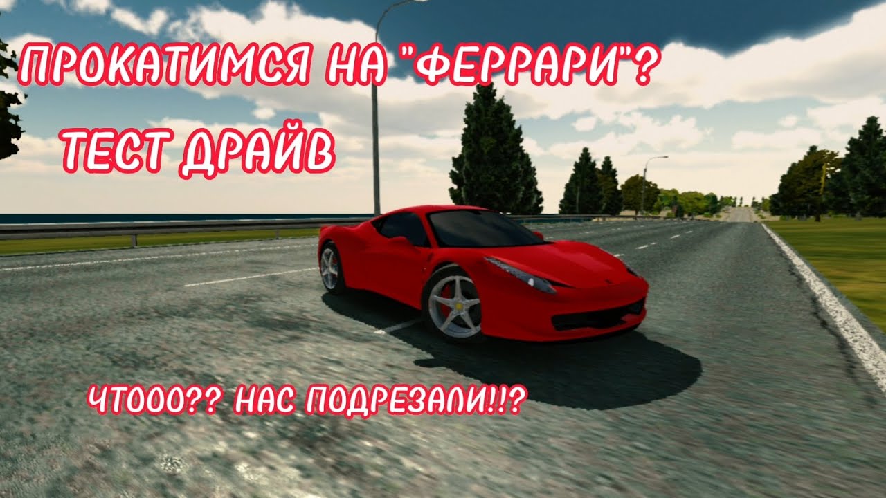 Феррари кар паркинг