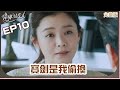 【#婚姻結業式】寶劍是我偷換 正宮上位藏心機內幕 駱誠.美惠口頭約定獨她傻等...｜EP10 完結篇｜Graduating From Marriage