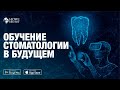 Как будут учить стоматологии в будущем - VR / How to Dentist