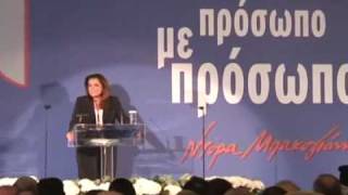 Κεντρική Ομιλία Ντόρας Μπακογιάννη στις εκλογές 2007