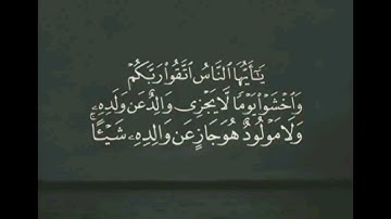 إِنَّ وَعدَ اللَّهِ حَقّ | تلاوة رائعة للشيخ ياسر الدوسري من سورة لقمان