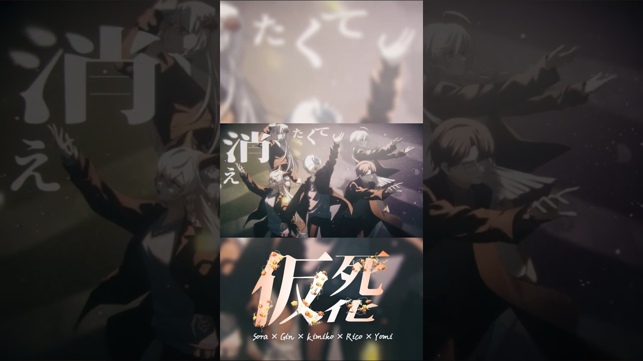 仮死化 Kashika / Vivid BAD SQUAD × MEIKO / covered by Sora × Gin × Kimiko × Rico × Yomi  #shorts | MYViki