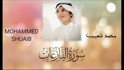 محمد شعيب|| سورة النازعات