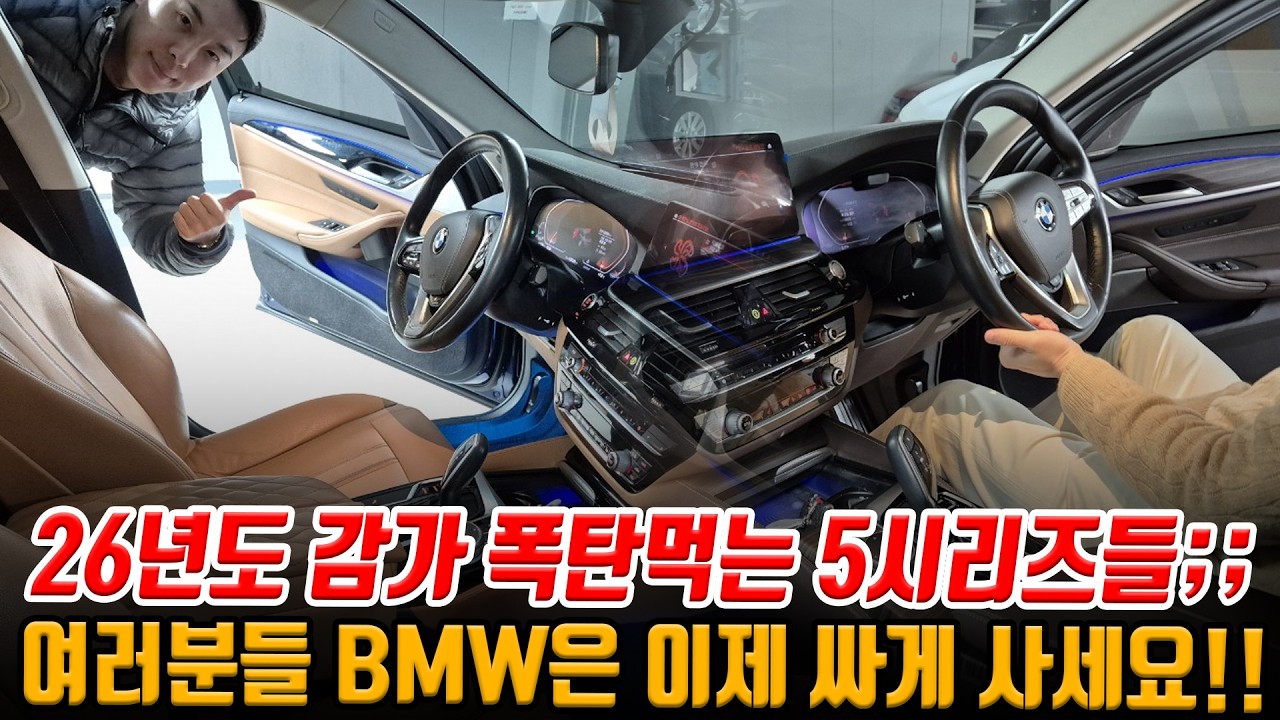 BMW 이제는 제발 저렴하게 타세요!! 21년식 5만km 5시리즈가 쏘나타 가격?! 2대 모두 추가 할인까지!!