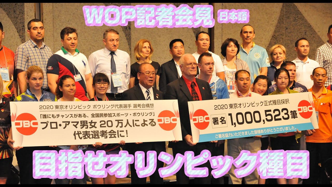 ボウリング Bowlingworldopen ボウリングワールドオープン 幕張終了後記者会見 日本語 Youtube ボウリング Bowlingworldopen ボウリングワールドオープン 幕張終了後記者会見 日本語 Youtube