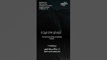 ويل لكل أفاك أثيم ) | سورة الجاثية ٧-١٠ || الشيخ أ.د. #عبدالله_الجهني