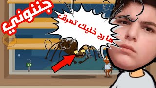 لعبت اكثر لعبة عربية مضحكة قالولي انا غبي|غرفة و نص