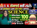 home guard bharti | home guard science practice set | up constable science previous year question
