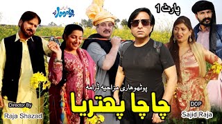 Chacha Patriyaa#1|| New Pothwari Drama|| Pothwari Drama 2025||APothwari Full Clips