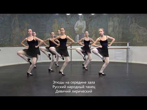 Урок народно-сценического танца, хореографическое отделение, ДШИ им. С.Т. Рихтера