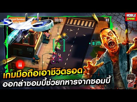 Drones 4: Zombie Strike เกมมือถือเอาชีวิตรอดขับโดรนยิงซอมบี้สุดมันส์