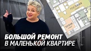 Большой ремонт в маленькой квартире. Создание интерьера квартиры 58. кв.м. на Васильевском острове