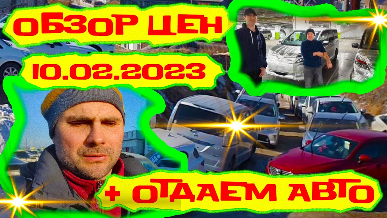 Новороссийск авторынок японских автомобилей