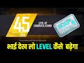 Free Fire Me Level Kaise Badhaye | Free Fire Me EXP Kaise Badhaye | level up kaise kare