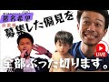 ダイズってマジやばい人に見えてんのね。。。落ちるわ。。。【スナック匿名希望 #012】