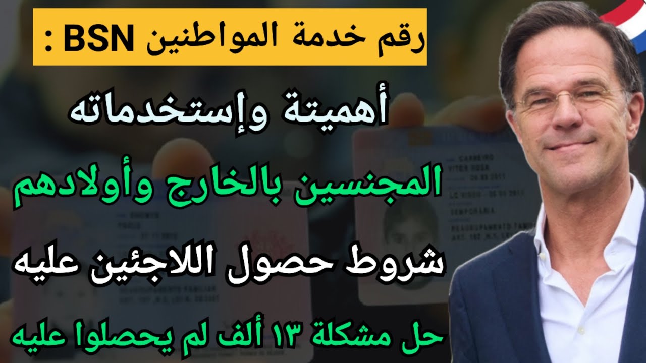 أخبار هولندا || السماح للاجئين بالعمل دون شروط مسبقة