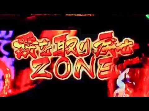 愛を取り戻せzone 何気ない初動から Cr 真 北斗無双 縦長動画 スマホ Youtube