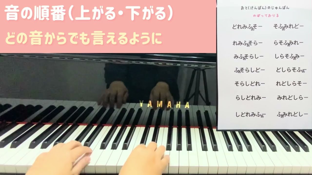 音の順番を覚えよう！ - YouTube