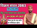 व क रम स वत 2083 कब श र ह ग Vikram Samvat 2083 Kab Se Suru Hoga Nav Varsha 2083 ह न द नववर ष2083