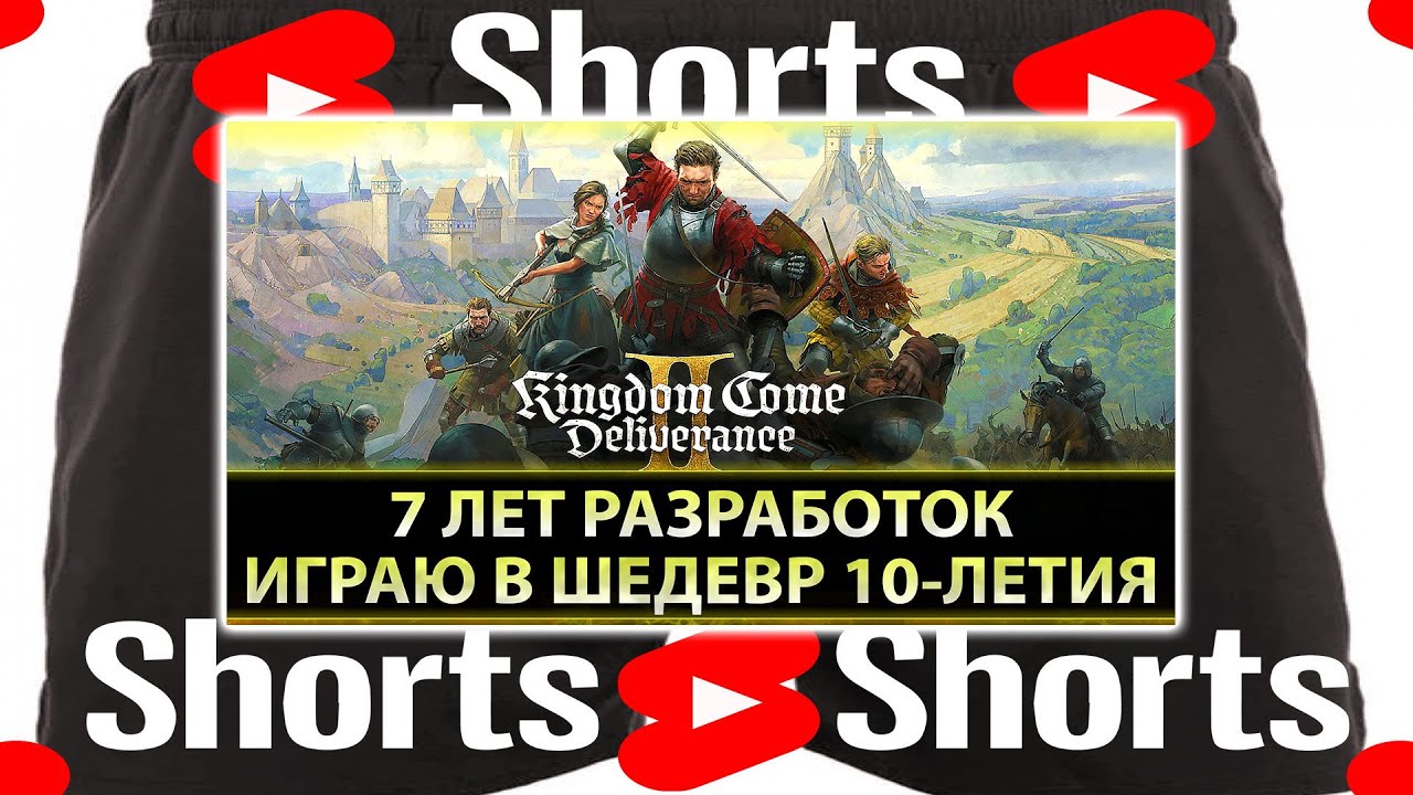 Kingdom Come: Deliverance II - Паныч Финиширует