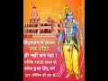 Ram mandir status  shree ram statusshorts ytshorts jaishreeram ayodhya ayodhyarammandir