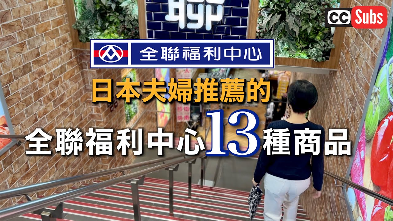 13 продуктов, рекомендованных японской парой в тайваньском супермаркете / Повторяющиеся продукты