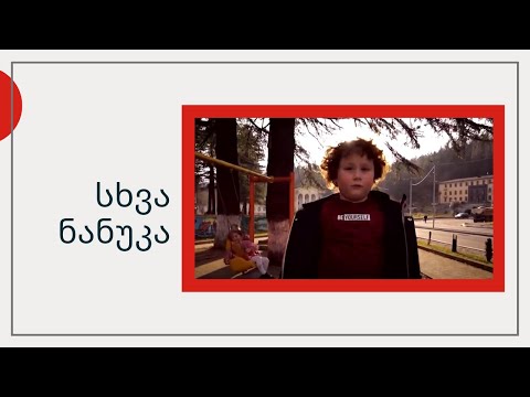 სხვა ნანუკა - ფიზკულტურის ონლაინ გაკვეთილი და ტყიბულელი ვატო