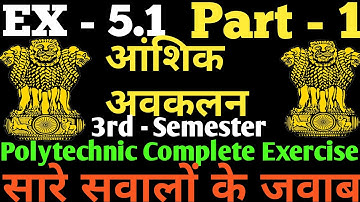 #Polytechnic#Applied#Math#3rd#Ex5.1#Partial#Differentiation#(आंशिक अवकलन)#Part-1