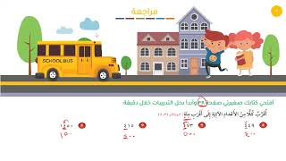 تقريب الأعداد ضمن الألوف (الصف الثالث)