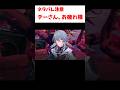 【スタレ】満願戦後にホッとするサンデー 【崩壊:スターレイル】
