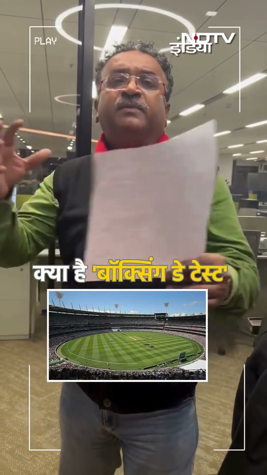 क्या होता है Boxing Day Test? | IND Vs AUS | Shorts