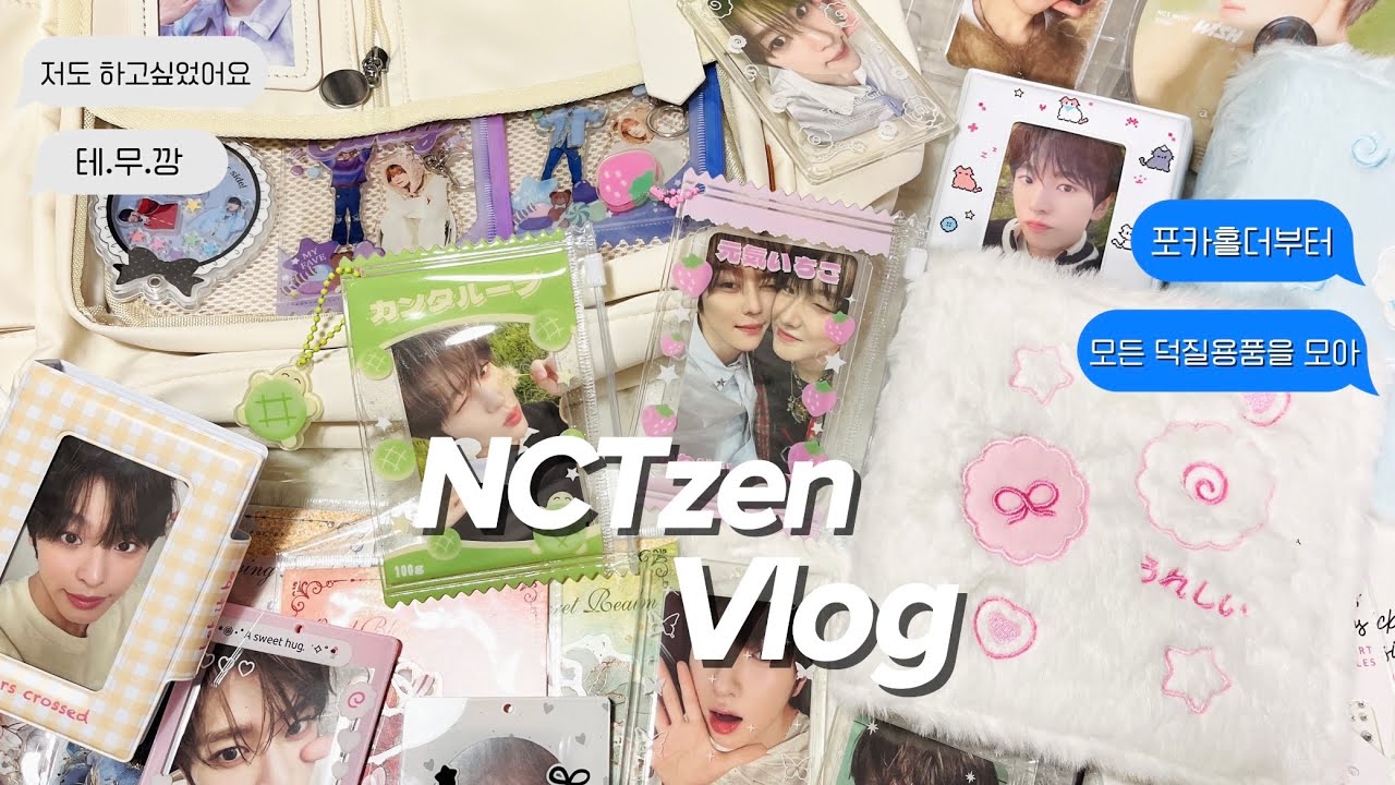 [위즈니 브이로그] 위시즈니 덕질용품 1n만원 테무깡 | 바인더 | 포카콜북 포카파우치 | 스티커 | 덕질 정리용품💙