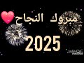 مبروك النجاح تهنئةبمناسبةالنجاح أغاني نجاح مبروك النجاح تهنئةبمناسبةالنجاح أغاني نجاح