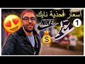 أسعار أحذية نايك (Nike) نايك ماركة أمريكية في 2020