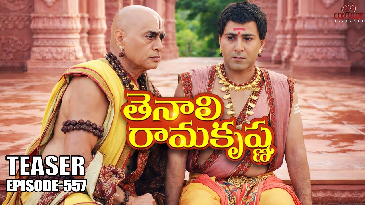 తెనాలి రామకృష్ణ మరణించాడు Trailer EP- 557 | Tenali Rama | S-01 | Contiloe Studios Telugu 