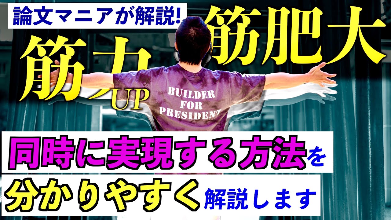 【筋トレ】筋力アップと筋肥大を同時に実現したいあなたへ。　セットの組み方を解説！