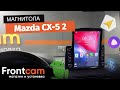 Мультимедиа Canbox H-line для Mazda CX-5 2 на ANDROID