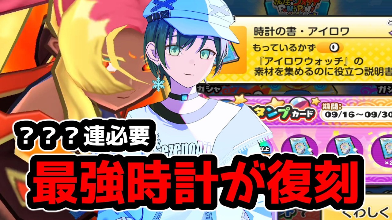 ぷにぷに「緊急」アイロワウォッチにUZ+祭りの復刻ガシャww