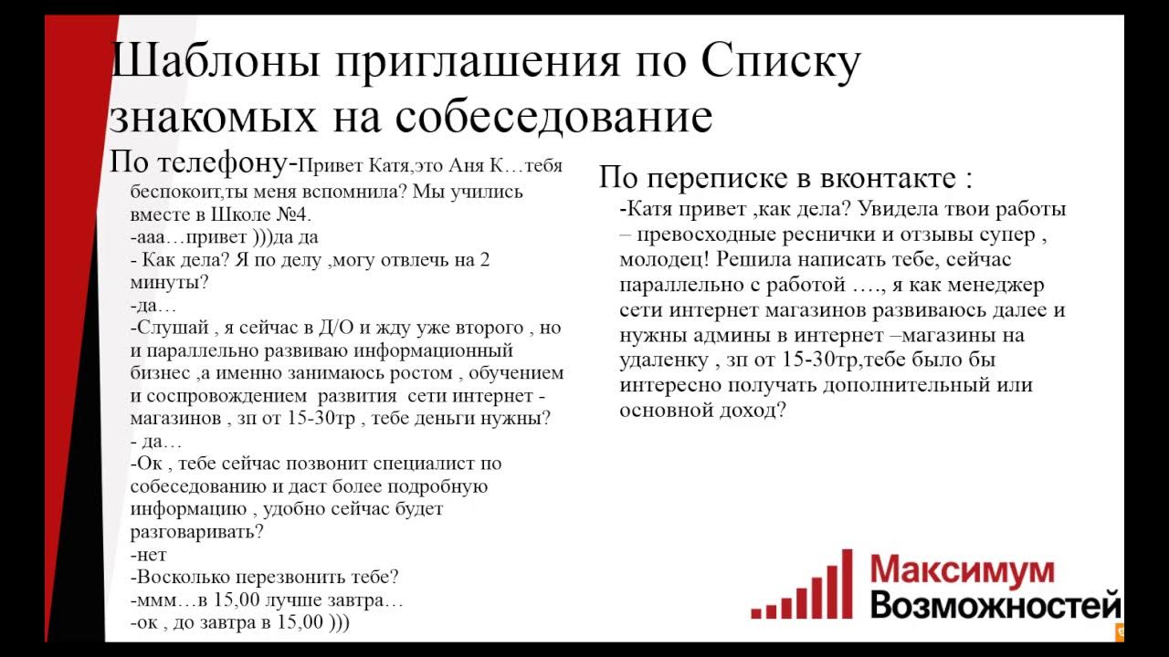 Приглашение на собеседование по телефону. Скрипт для менеджера по подбору персонала. Пригласительное письмо на собеседование. Примеры приглашений на собеседование. Приглашение на собеседование по телефону.