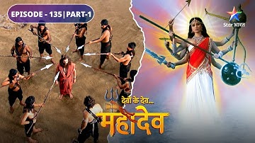 Devon Ke Dev Mahadev | Mahadev ne swayam tod di apni Veena | EPISODE-135 Part-1 |देवों के देव महादेव