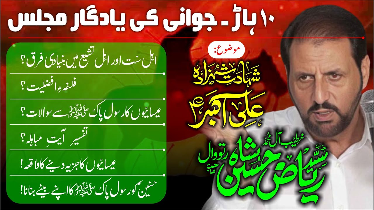 Zakir Syed Riaz Hussain Shah Ratowal 10 Harr Khangarh Shahadat Ali Akbar a.s @AzadarMajalis
