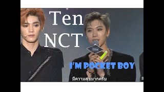 เตนล์ NCT “I’m a pocket boy’ โชว์เคส NCT2018