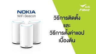 How to set up Nokia WiFi Beacon and Nokia WiFi app