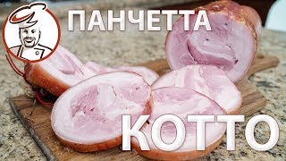 Porcetta, а по-русски Грудинка варено-копченая в форме МЯСНОГО РУЛЕТА. Легко и красиво!