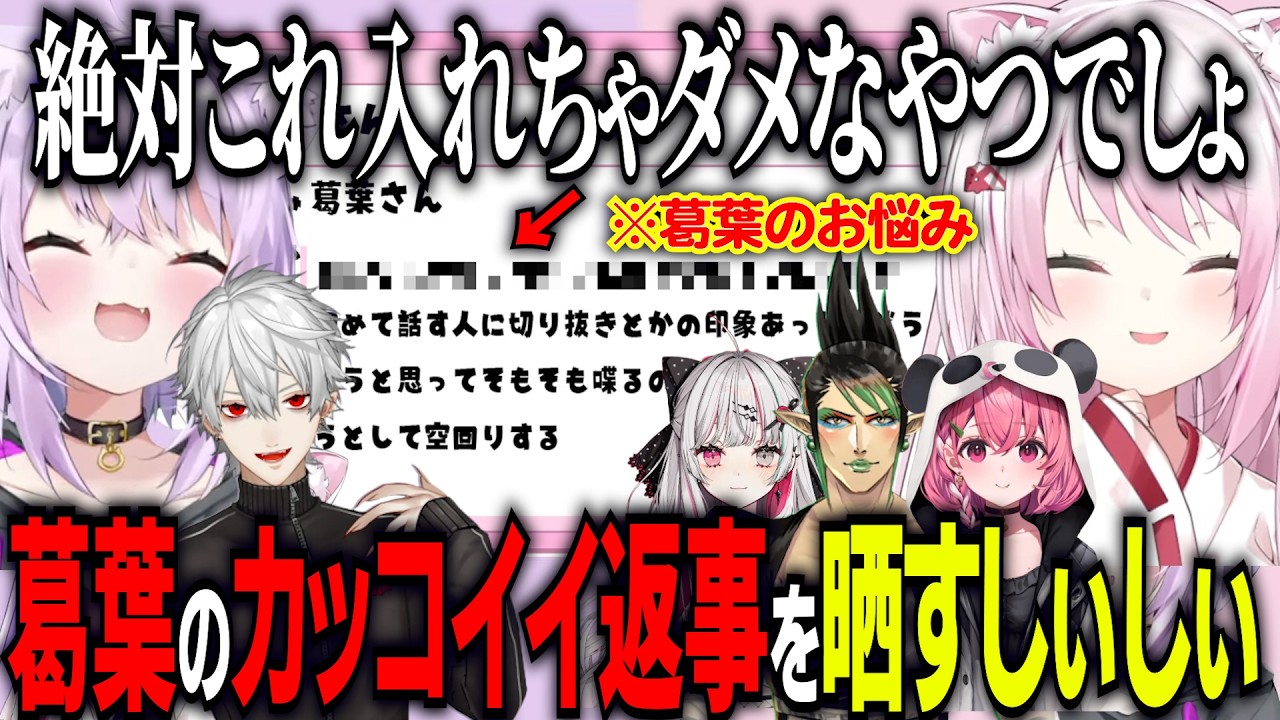 【神岡家】にじさんじライバーのお悩みに答えるおかゆん/葛葉のかっこよすぎる回答を配信に乗せるしぃしぃ【にじさんじ切り抜き/椎名唯華/猫又おかゆ/ホロライブ切り抜き/花畑チャイカ/石神のぞみ/笹木咲】