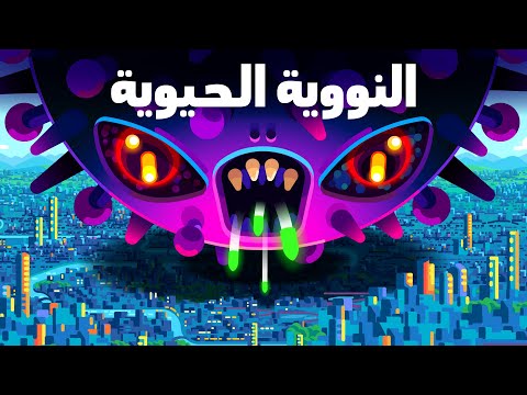 أخطر الأسلحة ليس النووي 